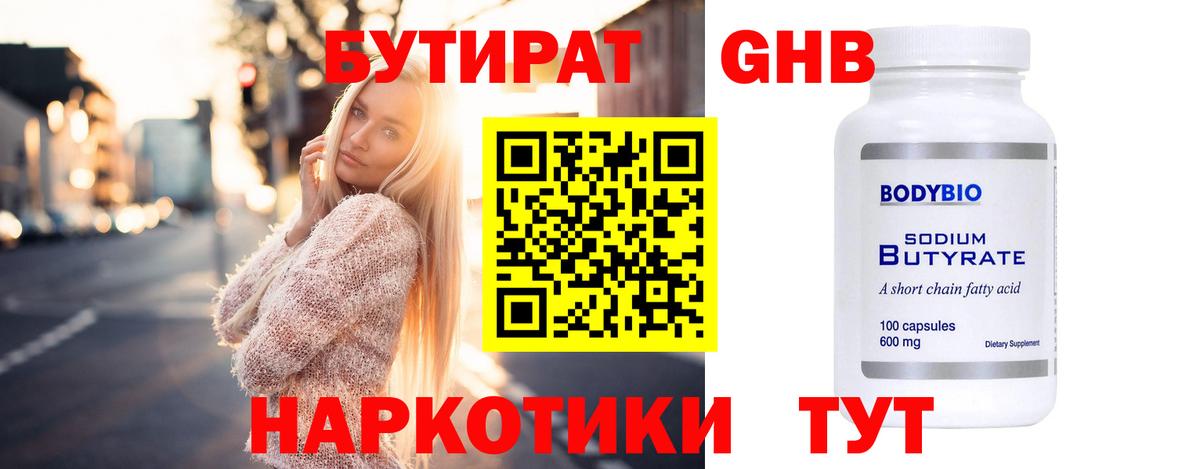 Бутират BDO 33% Благодарный