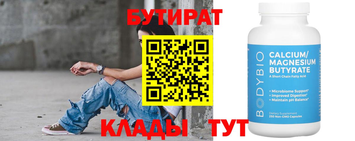 Бутират бутандиол  Вход с VPN  Благодарный 
