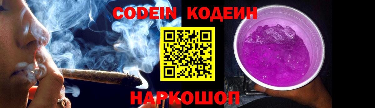 Кодеиновый сироп Lean напиток Lean (лин)  Codein напиток Lean (лин)  Вход с VPN  Благодарный 