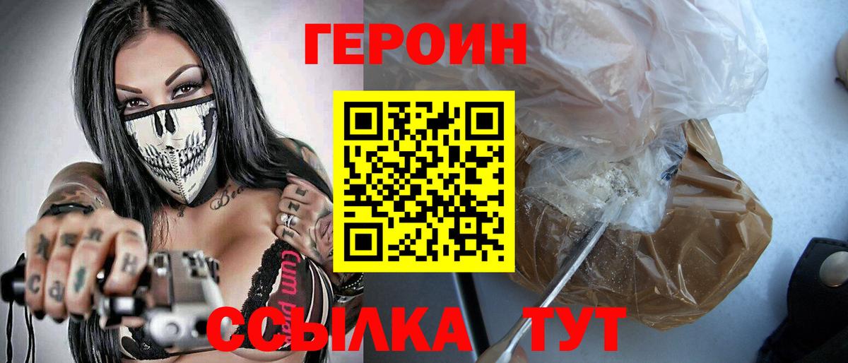 Героин белый  Вход с VPN  Благодарный 